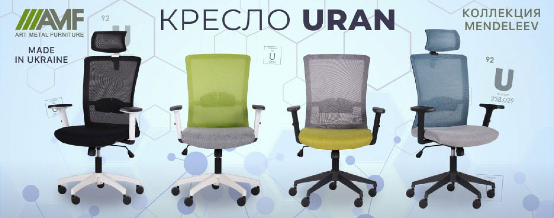 Крісло Uran